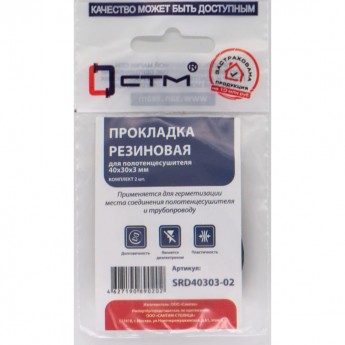 Прокладка для полотенцесушителя СТМ SRD40303-02
